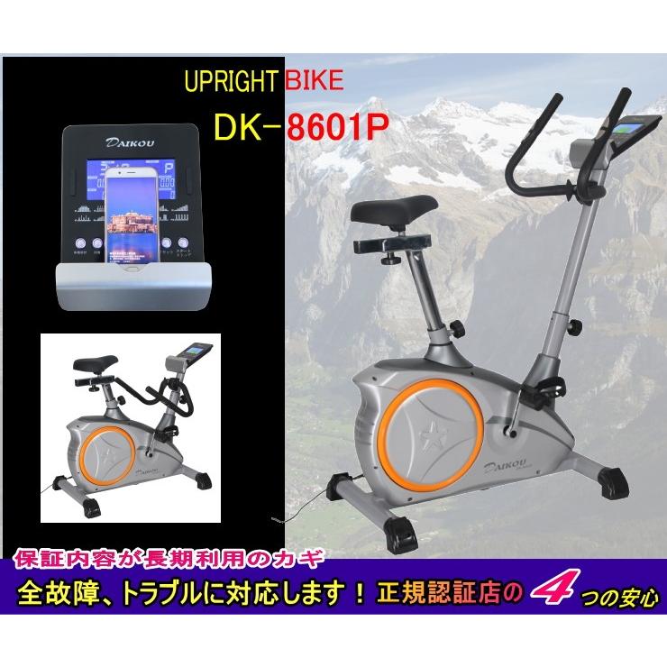 完成品 和洋良品館DK-8601P アップライトバイク 大広 ダイコウ