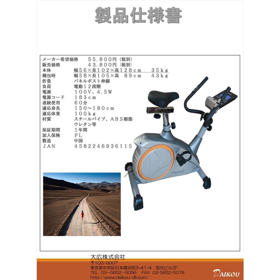 完成品 和洋良品館DK-8601P アップライトバイク 大広 ダイコウ