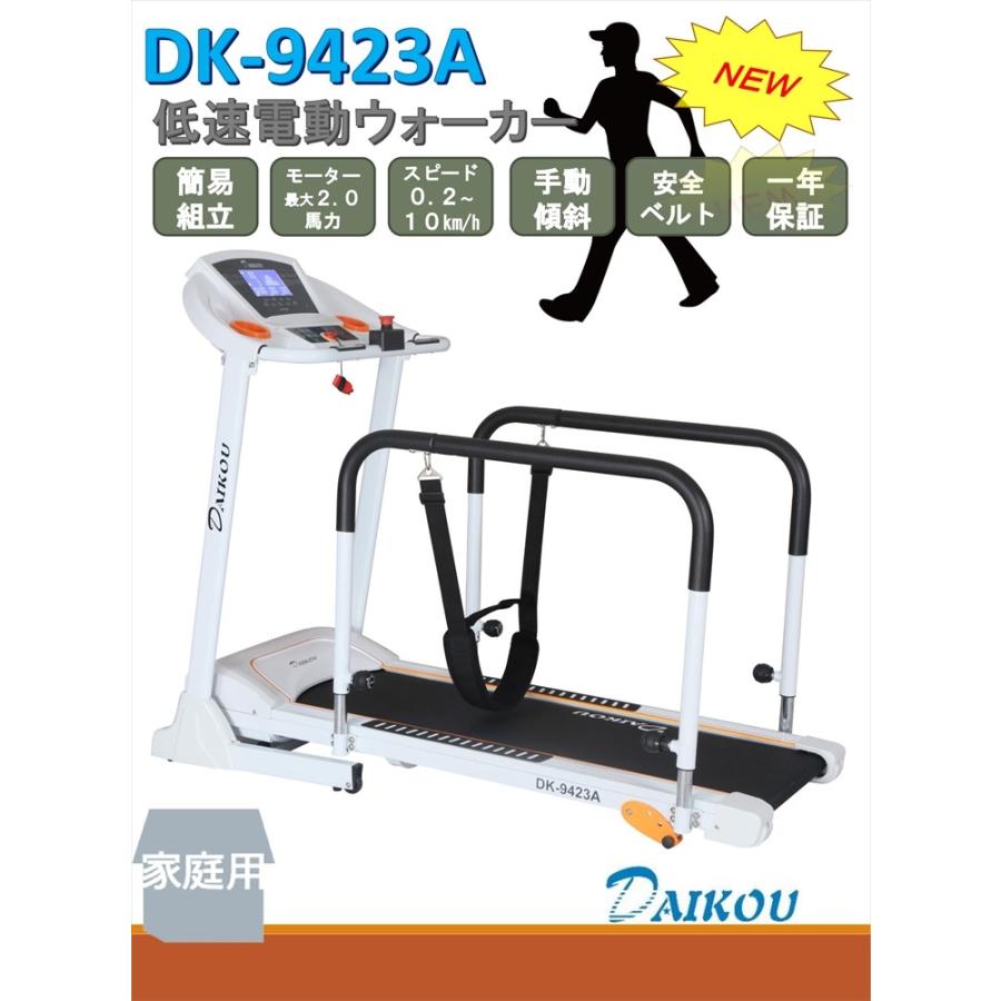 DAIKO（ダイコー） 低速電動ウォーカー DK-9423A ルームランナー