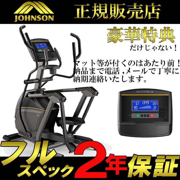 激安価格の 和洋良品館クロストレーナー エリプティカル E50 Xr V2 Matrix マトリックス ホライズン ホライゾン