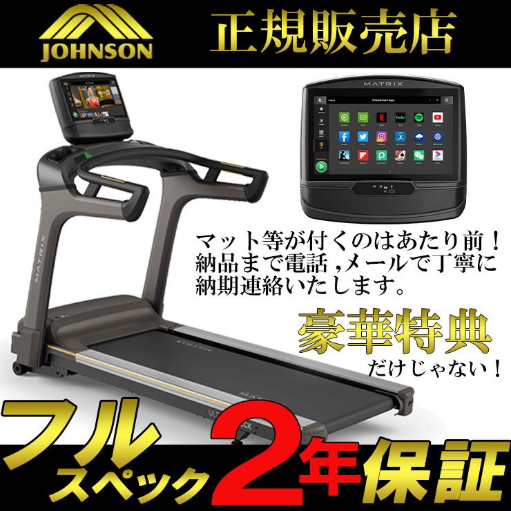 T70 Xir V2 トレッドミル ルームランナー 純正マット付 ジョンソン Matrix マトリックス ランニングマシン Viewfit 電動 家庭用 16km 防音 Shi M T70xir 和洋良品館 通販 Yahoo ショッピング