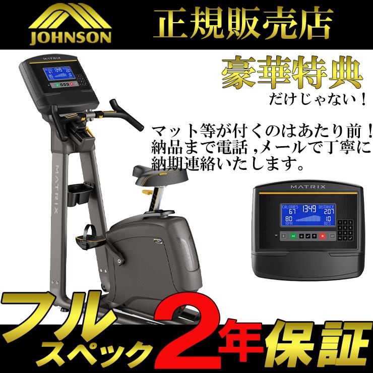 ジョンソンヘルステック U50-XR-V2 エアロバイク アップライトバイク 