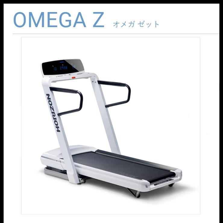 ランニングマシン＋オプション品 ジョンソンヘルステック ランニングマシン OMEGA Z オメガ ゼット