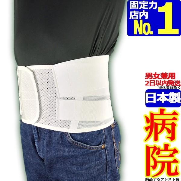 腰痛ベルト コルセット 腰痛サポートベルト サポーター ハードガード メッシュ 骨盤ベルト アシスト 小 〜 大きいサイズ 涼しい 医療用 ぎっくり腰 | ASSiST