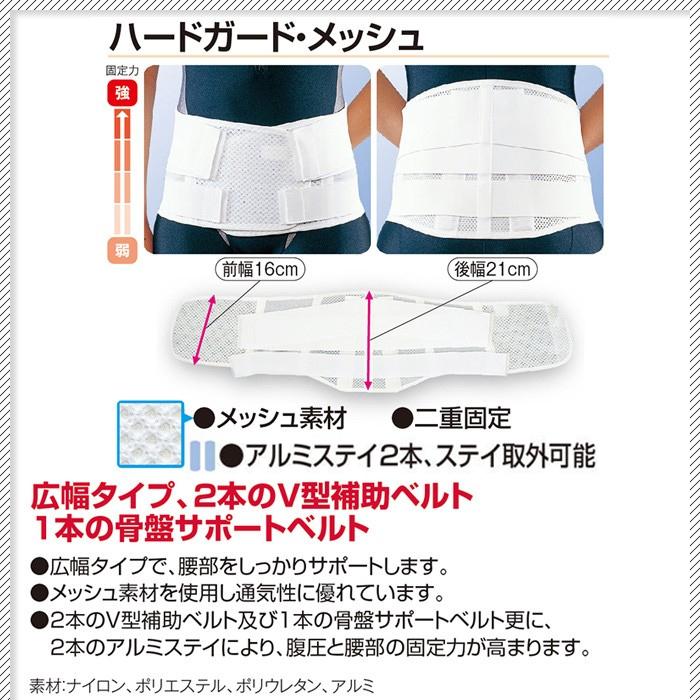腰痛ベルト コルセット 腰痛サポートベルト サポーター ハードガード メッシュ 骨盤ベルト アシスト 小 〜 大きいサイズ 涼しい 医療用 ぎっくり腰 | ASSiST | 02