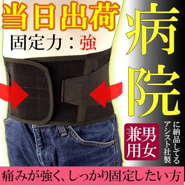 土日祝も当日発送 腰痛ベルト コルセット 腰痛サポートベルト サポーター ガード メッシュA 骨盤ベルト アシスト 小〜 大きいサイズ 涼しい 医療用 ぎっくり腰 | ASSiST