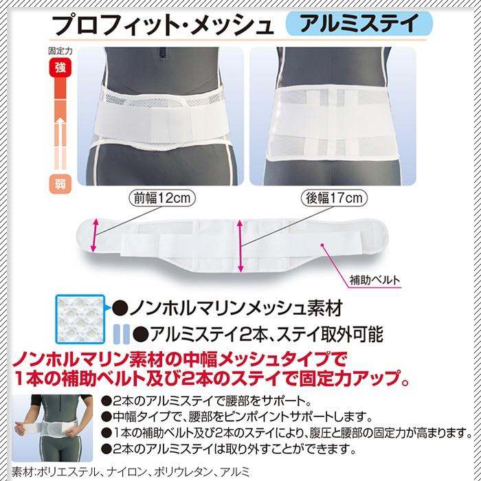 今日も当日発送 腰痛ベルト コルセット 腰痛サポートベルト サポーター プロフィット メッシュ アルミ 骨盤ベルト  小 〜 大きいサイズ 医療用 ぎっくり腰 | ASSiST | 03