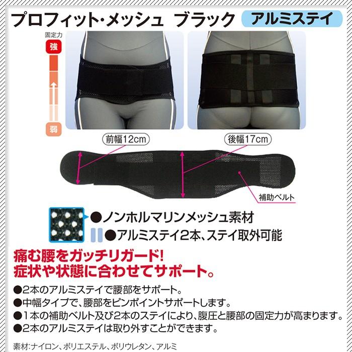 今日も当日発送 腰痛ベルト コルセット 腰痛サポートベルト サポーター プロフィット メッシュ アルミステイ 骨盤ベルト 小〜 大きいサイズ 医療用 ぎっくり腰 | ASSiST | 04