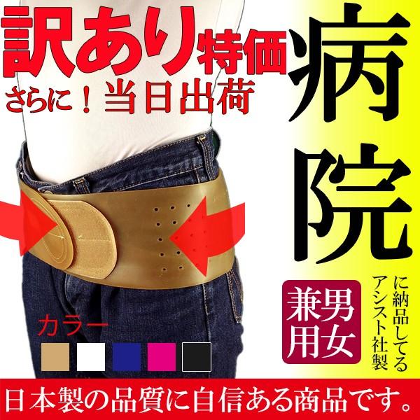 今日も当日発送 骨盤ベルト コルセット 腰痛サポートベルト サポーター 腰痛ベルト アシスト 小〜 大きいサイズ ゴム ゴムベルト ゴム 医療用 ぎっくり腰 | ASSiST
