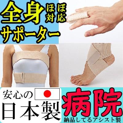 サポーター コルセット テーピング 伸縮 大きいサイズ 腰痛 肋骨 手首 足首 ひじ ひざ すね 太もも 胸 腹 腰 医療用 足の甲 腕 ふくらはぎ 掌 手のひら 肘 膝 Ai11 安心して買えるお店 通販 Yahoo ショッピング