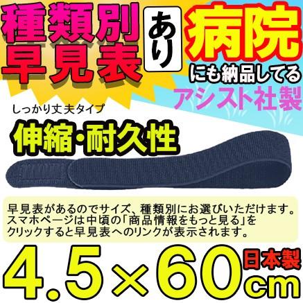 マジックテープ 面ファスナー エラストマジックベルト ネイビー 4 5 60cm 日本製 国産 伸縮性抜群 医療用 着物 着付け 伊達締め 結束バンド 強力 As 00241 安心して買えるお店 通販 Yahoo ショッピング