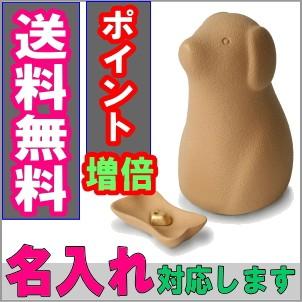 ペット用 骨壺 ワンチョB キャメル 骨つぼモニュメント Cocolino コッコリーノ ペット供養 かわいい 遺骨 形見 名入れ 送料無料 犬用 セット 仏壇 仏具｜wayoryohinsecond