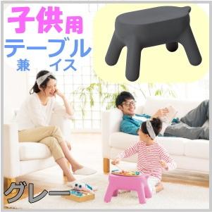 子供用 踏み台 兼 椅子 テーブル かわいい ステップツール 高さ cm 30cm 送料無料 ミニテーブル テーブル コンパクト 小さめ おしゃれ グレー 灰色 出産祝い Haseprillg 安心して買えるお店 通販 Yahoo ショッピング