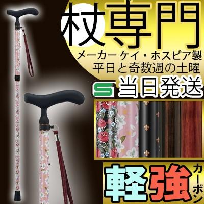 最安値に挑戦 杖 折りたたみ カーボン製 細い スリム 長さ調整 ストラップ スリムネック C 72 おしゃれ オシャレ 送料無料 男性用 女性用 ステッキ 軽量 プレゼント ギフト 注目ブランド Web Escgroup Com