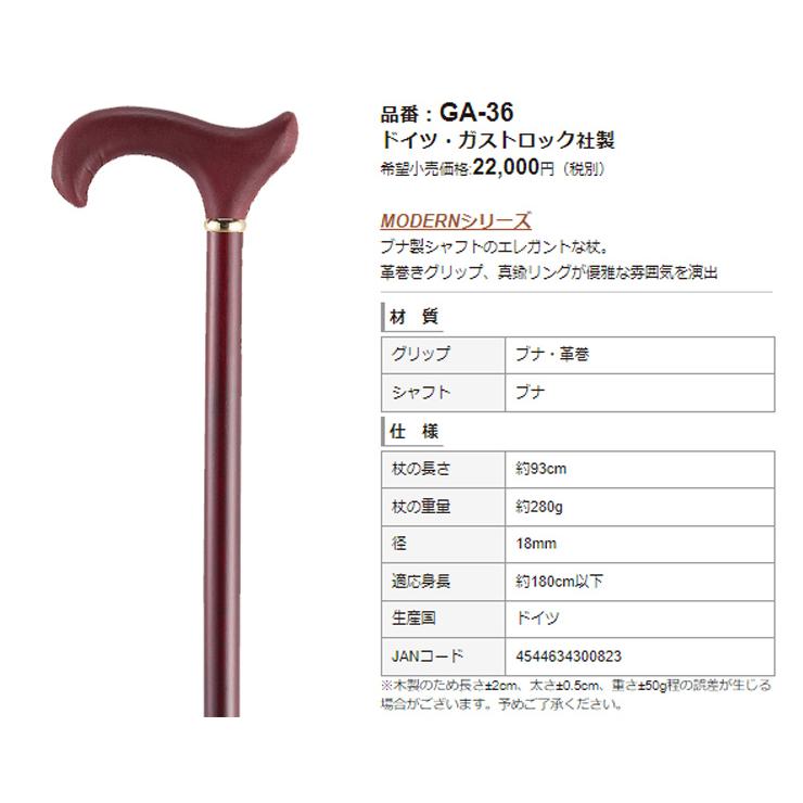 杖 高級 ドイツ おしゃれ オシャレ GA-36 送料無料 男性用 女性用 ステッキ 軽量 プレゼント ギフト 敬老の日 誕生日 ガストロック かわいい かっこいい_3