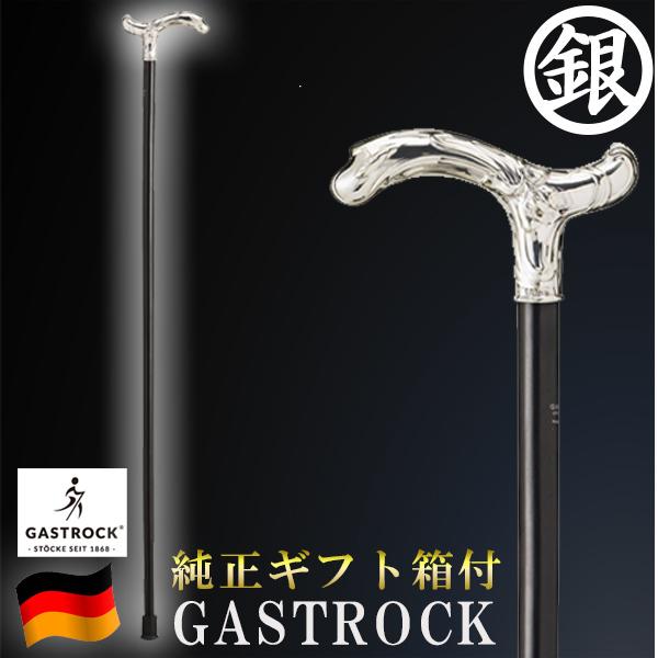 軽量 ステッキ 軽量 銀 ドイツ ギフト シルバー ガストロック 杖 プレゼント 男性用 敬老の日 かっこいい Kh Ga503y2 安心して買えるお店 かわいい 敬老の日 ガストロック 高級 おしゃれ 女性用 送料無料 誕生日 Ga 503