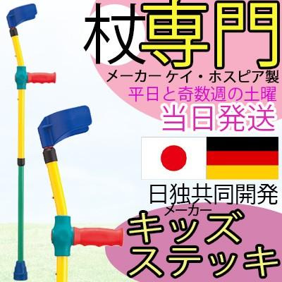 リハビリ杖 子供用 杖 アルミ合金 長さ調整 ロフストランドクラッチ