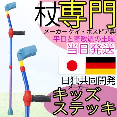 リハビリ杖 子供用 杖 アルミ合金 長さ調整 ロフストランドクラッチ