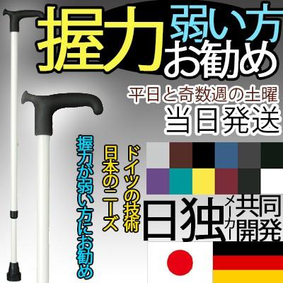 杖 伸縮 アルミ製 細い スリム 長さ調整 OS ドイツ オッセンベルグ OS 