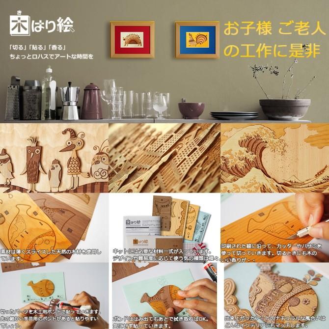 木工 工作キット 手作り 切り絵 工房 材料 木材 雑貨 おしゃれ