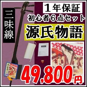三味線 入門セット プレゼント ギフト 糸 おみやげ ギフト 東京 外国人 お土産 おしゃれ 初心者 糸 本体 贈り物 源氏物語