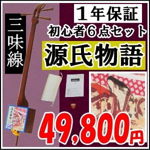 プレゼント 入門セット 初心者 お土産 おみやげ ギフト 外国人 贈り物 糸 東京 和楽器 三味線 本体 入門セット おしゃれ 源氏物語
