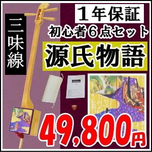 プレゼント 本体 お土産 三味線 ギフト おみやげ 贈り物 贈り物 初心者 おしゃれ ギフト 源氏物語 入門セット 外国人 東京 糸