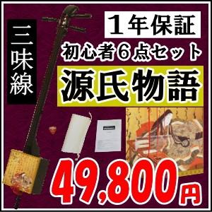 プレゼント 初心者 本体 お土産 三味線本体 贈り物 おみやげ 入門セット 外国人 東京 お土産 三味線 ギフト 糸 おしゃれ 源氏物語
