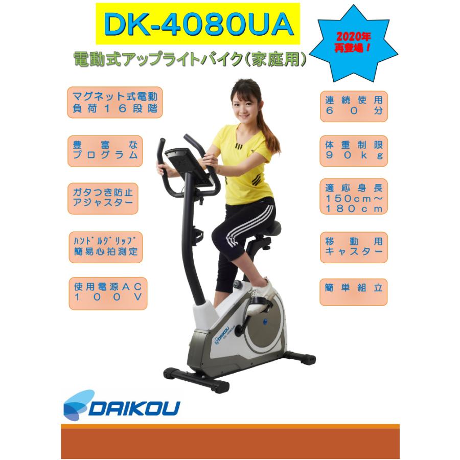 ビックヤマトフィットネスバイク 基本送料無料 ポイント5倍 DAIKOU