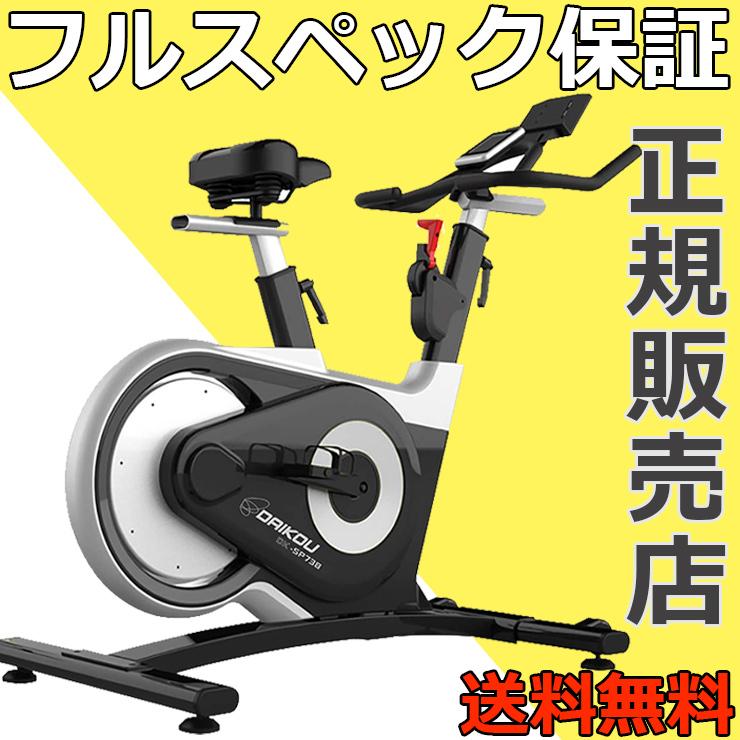 DAIKO インドアサイクル DK-738 スピンバイク スピンサイクル DAIKO インドアサイクル DK-738 スピンバイク スピンサイクル
