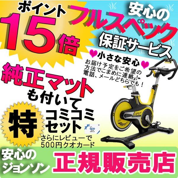 ジョンソンヘルステック インドアサイクル GR7 ジーアール