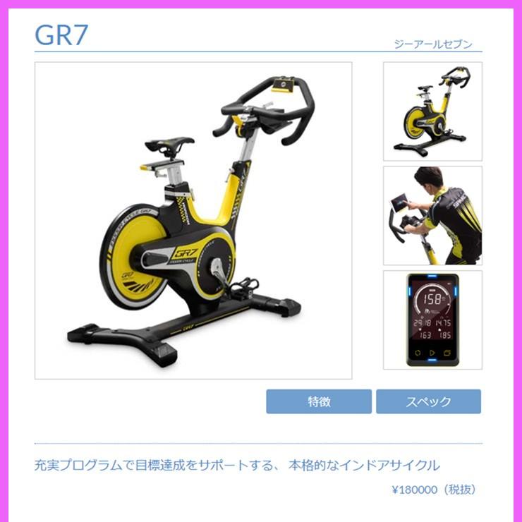 「豆腐出品」 HORIZON インドアサイクル　GR7 gr7_thumb_r_nc.jpg