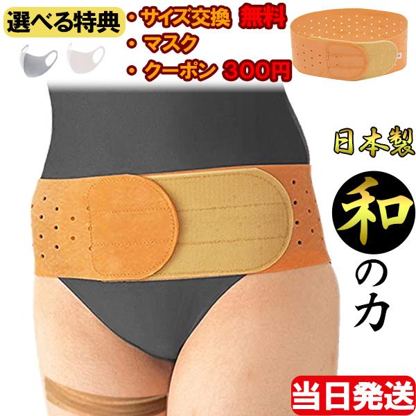 今日も当日発送 骨盤ベルト 腰痛ベルト コルセット 腰痛サポートベルト 日本製 和の力 ゴム サポーター 小〜  大きいサイズ ゴム 天然ゴム 医療用 ぎっくり腰（Yahoo!・安心して買えるお店）