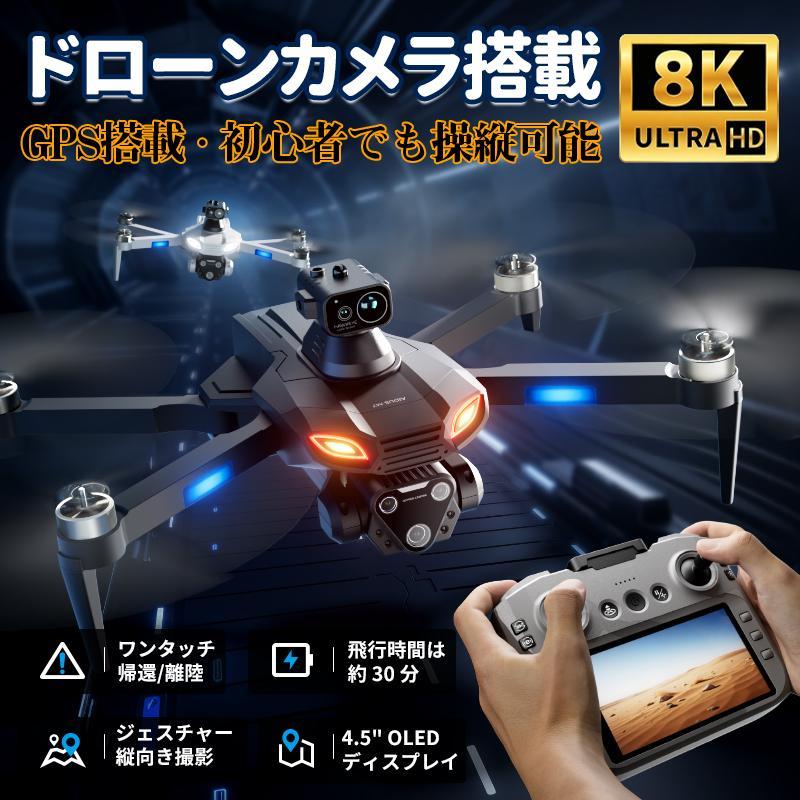 ドローン カメラ付き【2026年最新モデル】 GPS搭載 初心者向け ブラシレスモータ搭載 コントローラー 動画撮影 全面的な障害回避 高画質HD 敬老の日