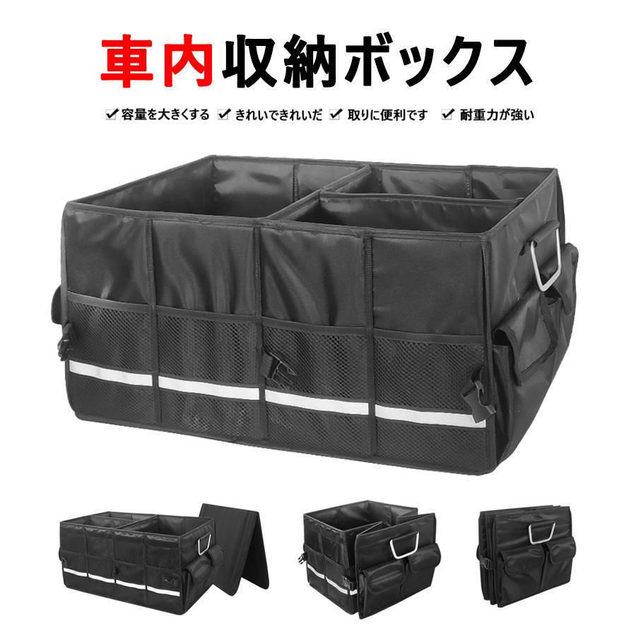 種類豊富な品揃え 折りたたみ 車用収納ボックス 収納ケース 60x35x30cm 66l大容量 トランクボックス 整理箱 メッシュポケット付き 収納ケース Www Projectcorfu Com
