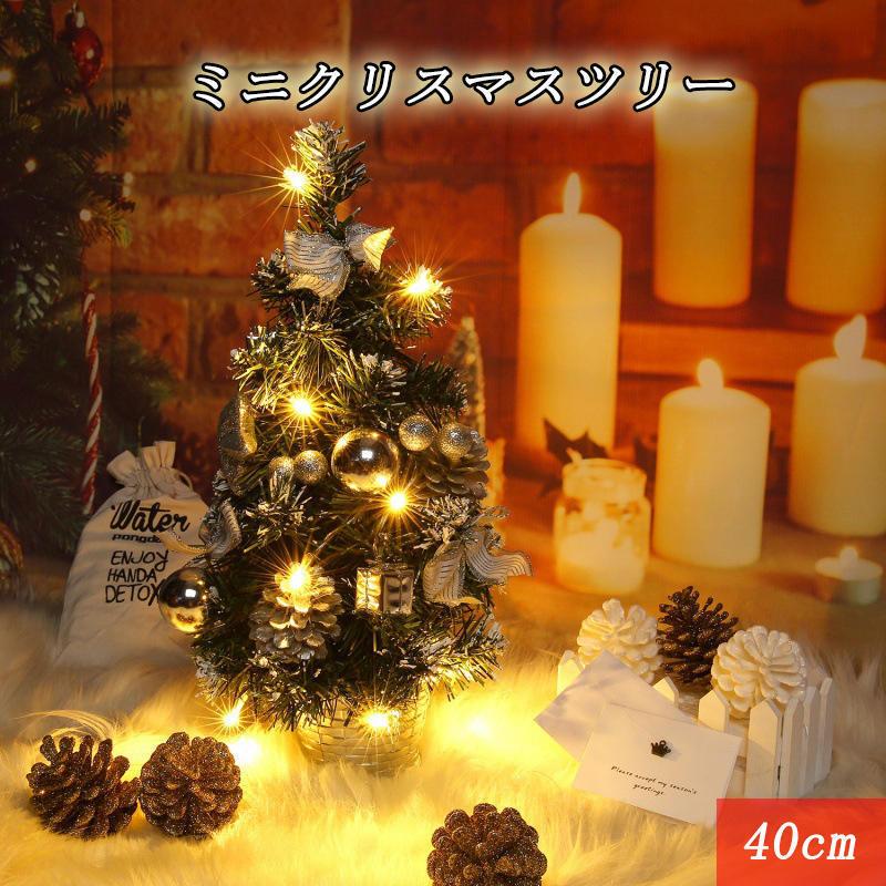 送料無料 クリスマス ツリー飾り Ledライト付け 3タイプ 40cm 飾り付け 室内 Tree 綺麗 おしゃれ かわいい 置物 装飾 オーナメント デコレーション Jr29 梅田商事 通販 Yahoo ショッピング