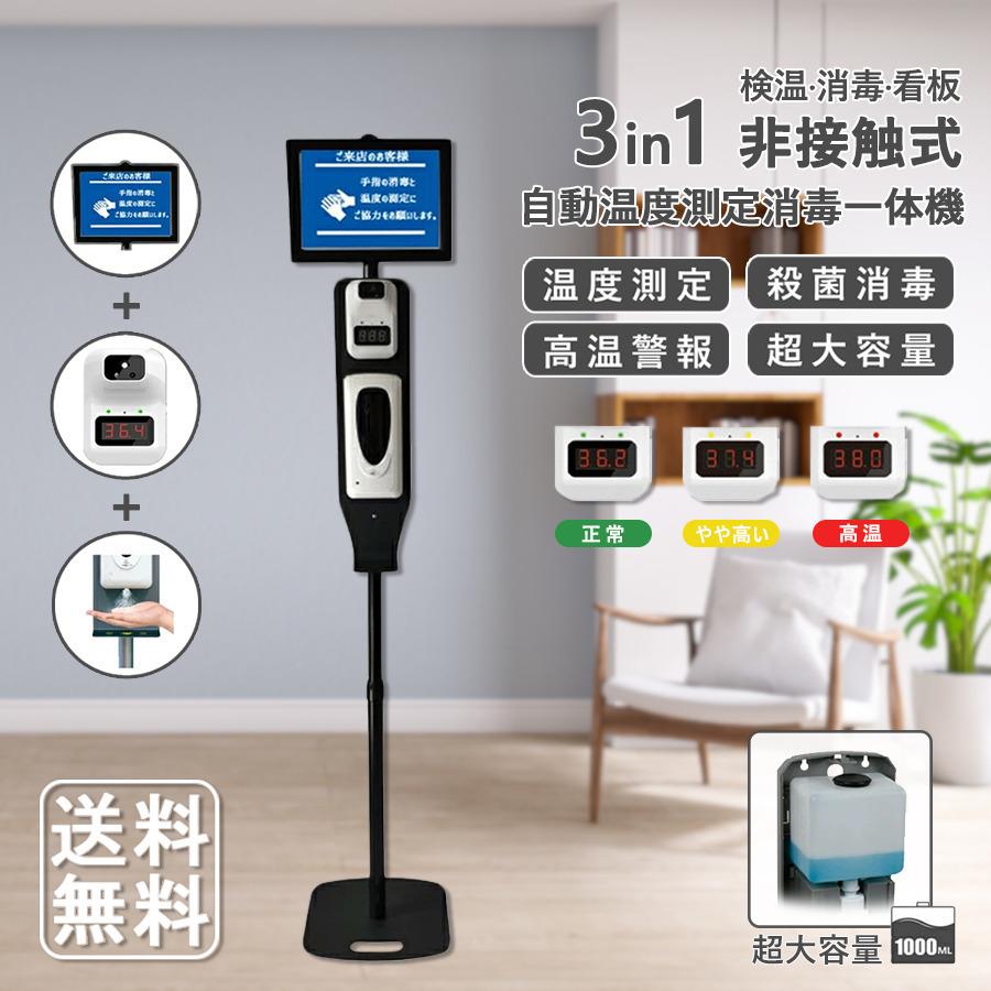 自動検温消毒一式器 測温 温度計 消毒 殺菌 自動手指消毒機 1000ml大容量 オートディスペンサー 対策 掲示板 高精度 検温器 白黒二色ランダム出荷 Sale 81 Off