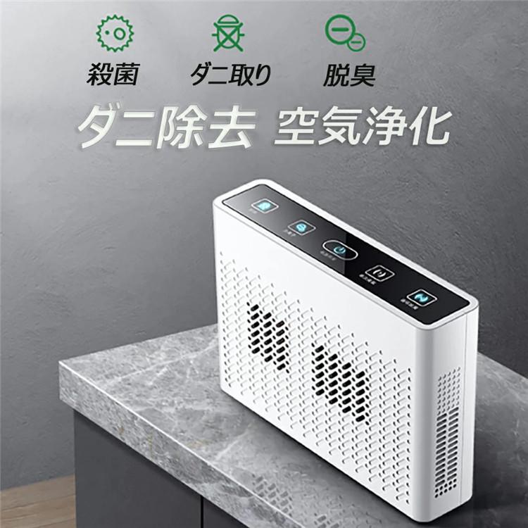 ダニ駆除 一年保証 空気清浄機 オゾン消毒 Pm2 5対策 マイナスイオンダニ対策 除菌 空気循環 冷暖房器具 空調家電 ウイルス対策 空気清浄機 Pm2 5対策 花粉対策 脱臭超音波負イオン 静音