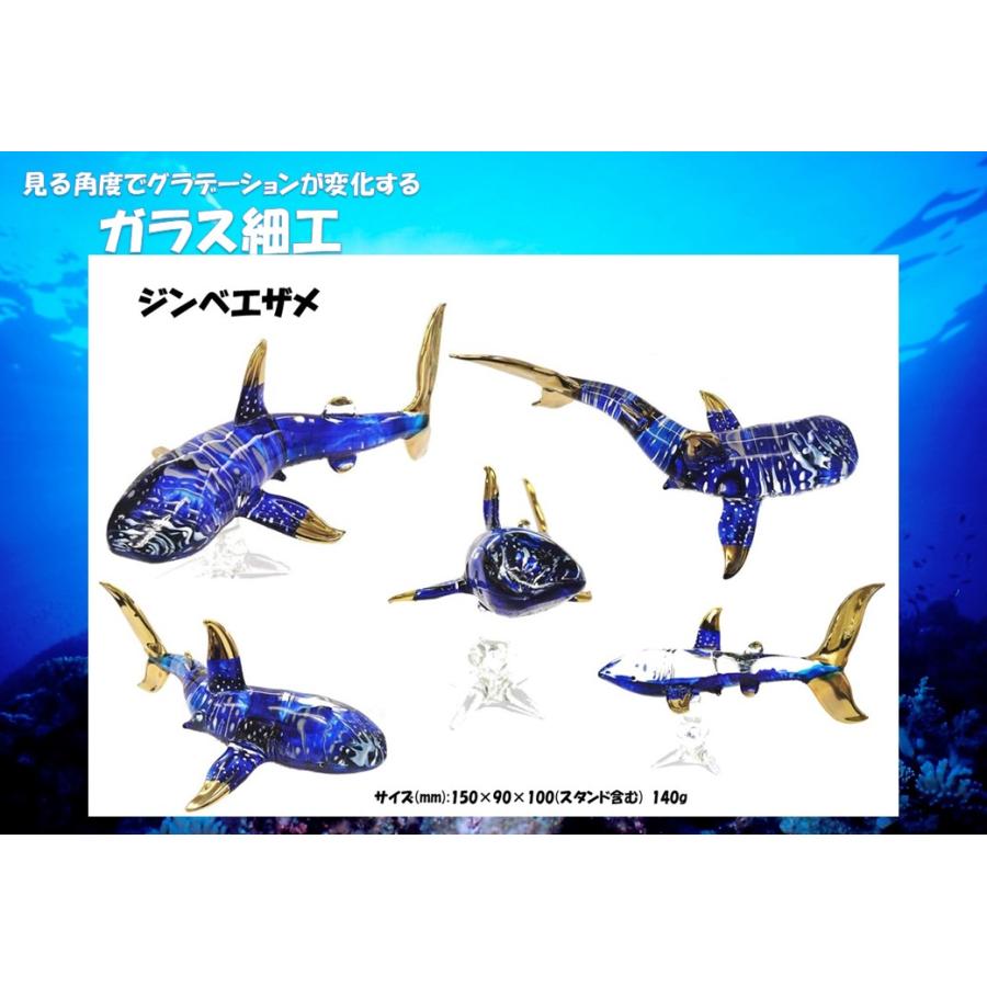 海の生き物 ガラス細工 ジンベエザメ ハンマーヘッドシャーク イルカ