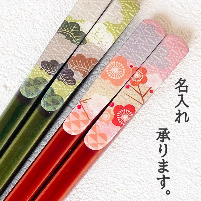 名入れ箸】若狭塗 福寿 夫婦箸 ペア箸 敬老の日 プレゼント 70代