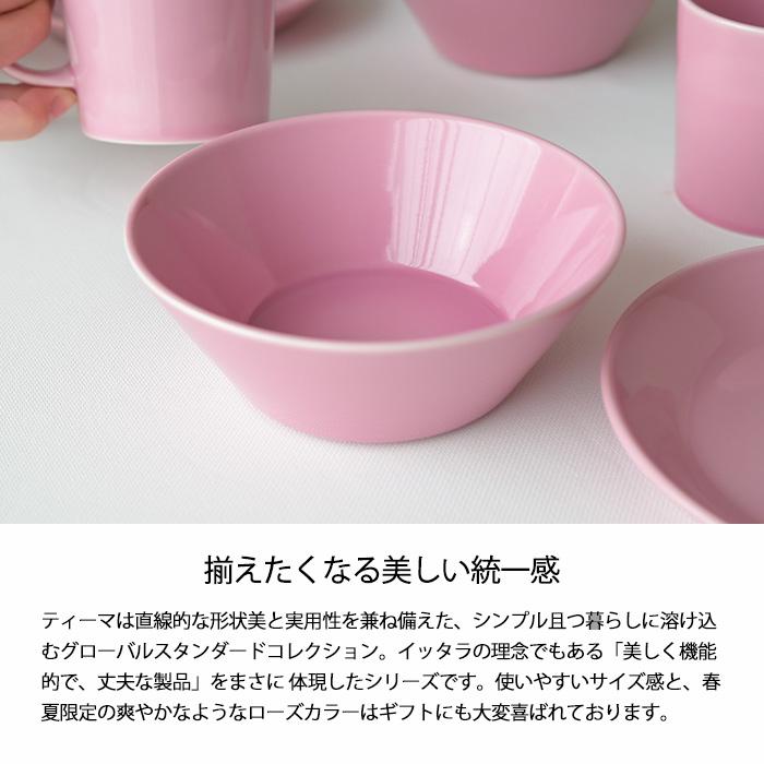 ティーマ イッタラ ボウル 15cm ローズ 1070333 食器 電子レンジ 食洗