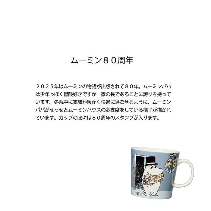 Moomin（ARABIA） アラビア ムーミン クラシック マグ 0.3L 80周年