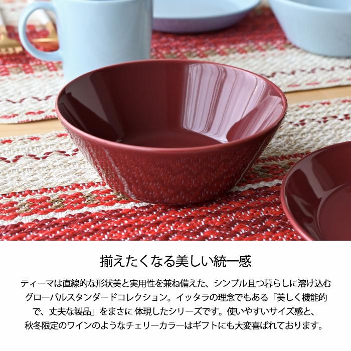ティーマ イッタラ ボウル 15cm チェリー 1079624 食器 電子レンジ 食