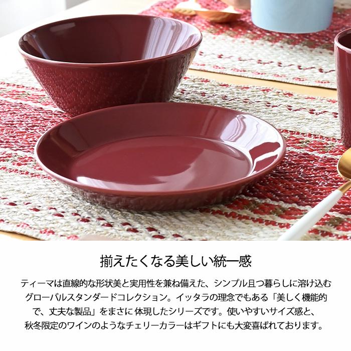 ティーマ イッタラ プレート 17cm チェリー 1079625 17cmプレート