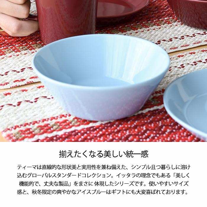 ティーマ イッタラ ボウル 15cm アイスブルー 1079660 食器 電子レンジ