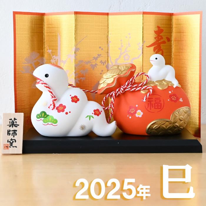 干支 置物 薬師窯 錦彩招福巳(福運び) 47 巳年 巳 陶器 へび 干支 置物 薬師窯 錦彩招福巳(福運び) 47 巳年 巳 陶器 へび