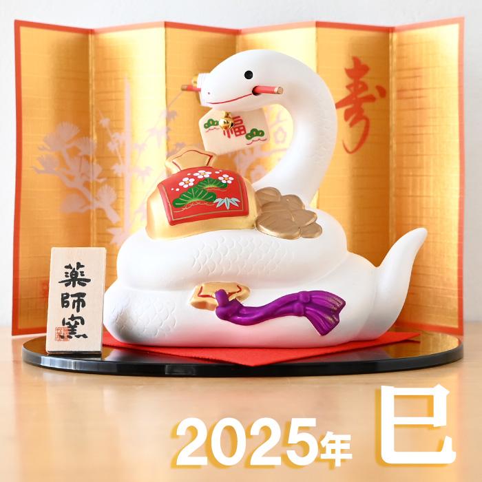 干支 置物 薬師窯 錦彩招福巳 (開運小槌・破魔矢付) 81 巳年 巳 干支 置物 薬師窯 錦彩招福巳 (開運小槌・破魔矢付) 81 巳年 巳