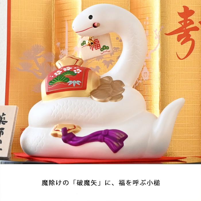 干支 置物 薬師窯 錦彩招福巳 (開運小槌・破魔矢付) 81 巳年 巳 陶器