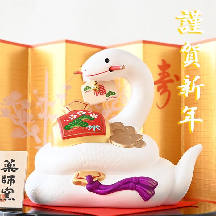 干支 置物 薬師窯 錦彩招福巳 (開運小槌・破魔矢付) 81 巳年 巳 陶器