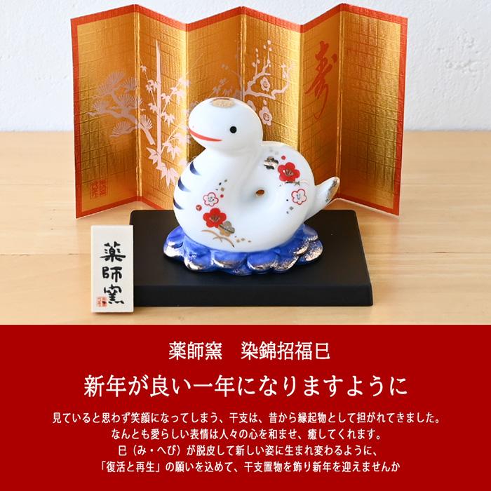 ※在庫なし　巳年　陶器の置物　干支　美濃焼 陶器製 干支置物 巳年